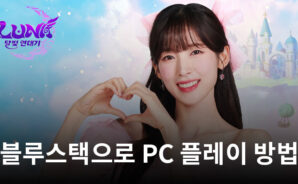 루나: 달빛 연대기: 3D 전투 액션 전략 RPG 블루스택으로 PC 다운로드 및 플레이 방법