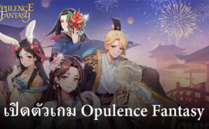 เตรียมสนุกกับ Opulence Fantasy เกมจำลองธุรกิจยุคกลาง