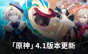 「原神」4.1版更新「向深水中的晨星」將於2023年9月27日發布