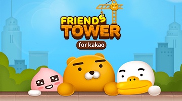 즐겨보세요 프렌즈타워 for kakao