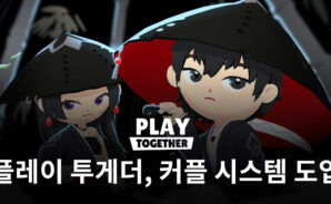 플레이 투게더, 최신 가을 업데이트에 커플 시스템 도입