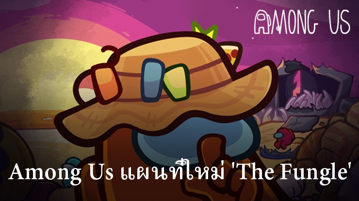 Among Us จะได้รับแผนที่ใหม่ 'The Fungle' ในเดือนตุลาคม 2566 นี้