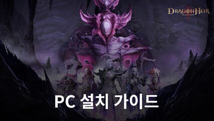 블루스택으로 PC에서 드래곤에어 : 침묵의 신 플레이