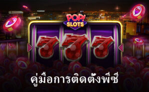 วิธีเล่น POP! Slots Vegas Casino Games บนพีซีด้วย BlueStacks