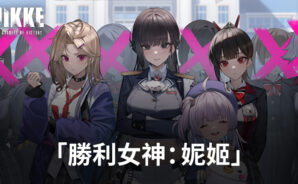 「勝利女神:妮姬」新活動School of Lock,帶來新角色瑪律恰那