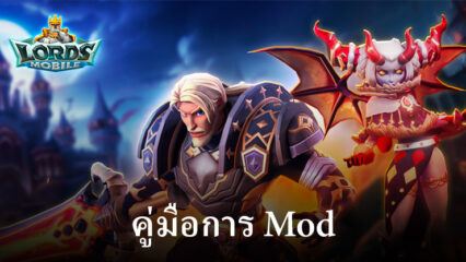 วิธีการ Mod Lords Mobile บน BlueStacks X