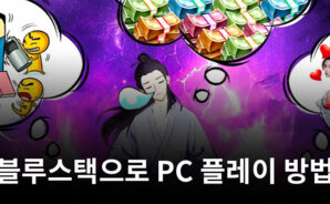 농땡이 강호-충전권 직송!: 방치형 RPG 블루스택으로 PC 다운로드 및 플레이 방법