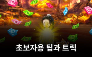 농땡이 강호-충전권 직송!: 새로운 플레이어를 위한 팁과 트릭