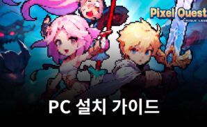 블루스택으로 PC에서 Pixel Quest: Rogue Legend 플레이