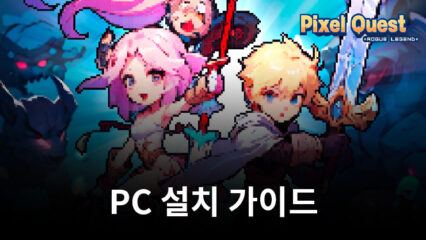 블루스택으로 PC에서 Pixel Quest: Rogue Legend 플레이