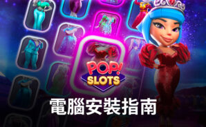 如何使用BlueStacks在電腦上玩 「POP! Slots Vegas Casino Games」
