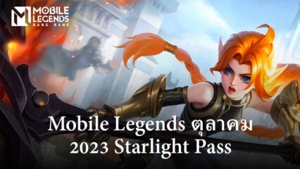 Mobile Legends ตุลาคม 2023 Starlight Pass: สกินใหม่ อิโมติคอน และอื่นๆ อีกมากมาย