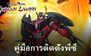 วิธีเล่น Tengen Toppa Gurren Lagann SEA บนพีซีด้วย BlueStacks