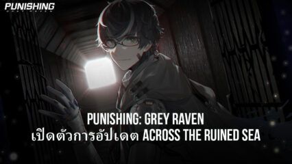 Punishing: Grey Raven เปิดตัวการอัปเดต Across the Ruined Sea