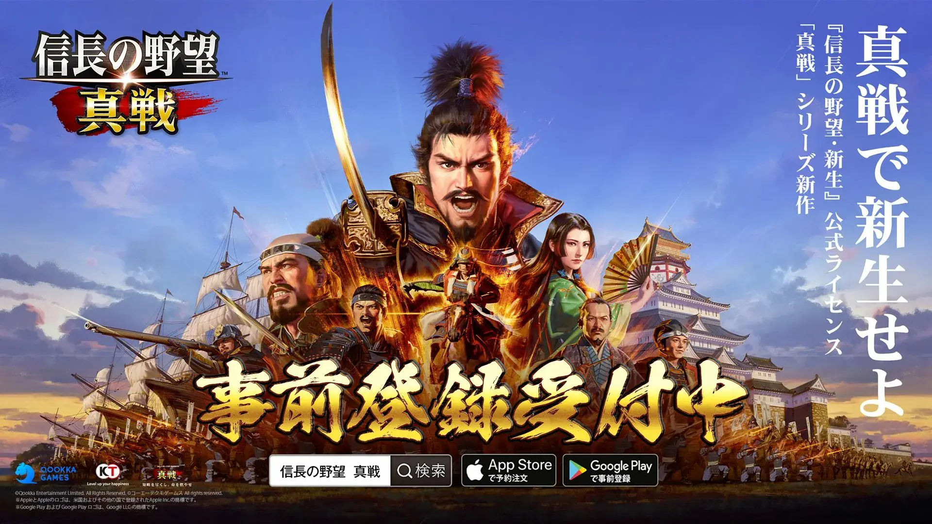 【信長の野望 真戦】の初心者向けガイド！序盤にやるべきこととは？