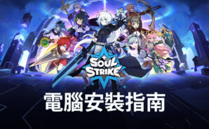 如何使用BlueStacks在電腦上玩「靈魂衝擊 : 無限放置」