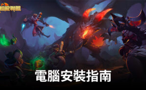 如何使用BlueStacks在電腦上玩獵龍聯盟: Monster GO