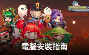 如何使用 BlueStacks 在電腦上玩「小小奇兵」