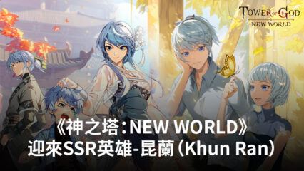 《神之塔：NEW WORLD》在最新更新中加入SSR昆蘭和限時活動
