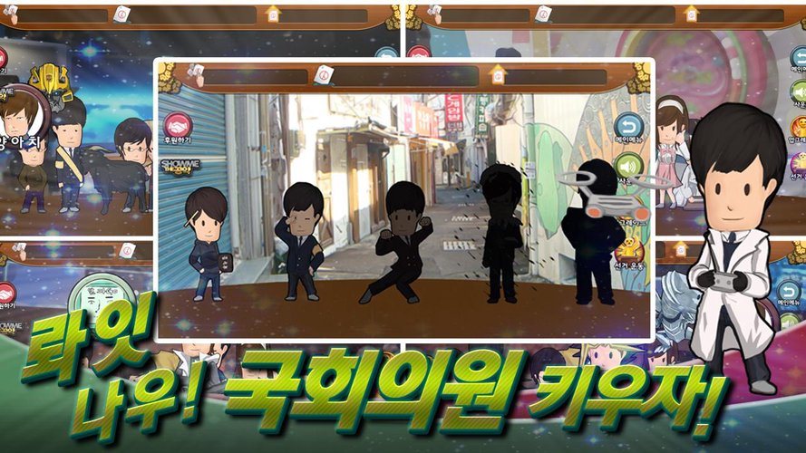 만수르게임3 국회의원 - 국회의원 키우기 - PC와 Mac에서 다운로드하고 플레이하세요 (앱플레이어)