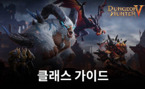 Dungeon Hunter 6 – 클래스 가이드
