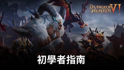 「Dungeon Hunter 6」– 了解所有指南