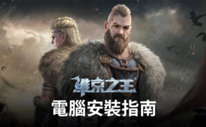 「維京之王」前期攻略