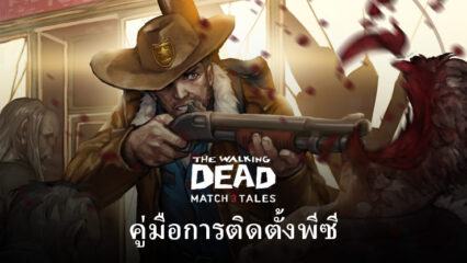 วิธีเล่น The Walking Dead Match 3 Tales บนพีซีด้วย BlueStacks