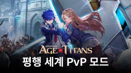 그랜드크로스: 에이지오브타이탄 평행 세계 PvP 모드 추가