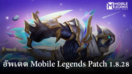 Mobile Legends Patch 1.8.28 อัปเดตเพิ่มฮีโร่ใหม่ Cici พร้อมการปรับฮีโร่และระบบ