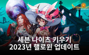 세븐 나이츠 키우기, 이번 핼로윈 업데이트에 두 명의 영웅이 추가되다