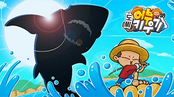 즐겨보세요 To raise fisherman