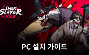 블루스택으로 PC에서 다크 슬레이어 : 방치형 RPG 플레이