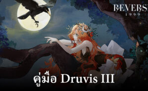 Reverse: 1999 – ความสามารถ Druvis III, Inheritance, Portray, Psychubes, และคำแนะนำของทีม