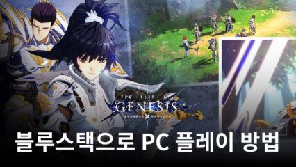 창세기전 모바일: 아수라 프로젝트: 전투 전략 SRPG 블루스택으로 PC 다운로드 및 플레이 방법