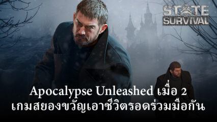 State of Survival ผสานเข้ากับ Resident Evil Village เพิ่มความน่าตื่นเต้นใน Apocalypse