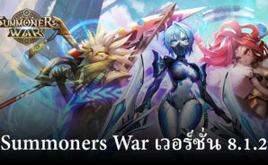 รายละเอียด Summoners War: เวอร์ชัน 8.1.2