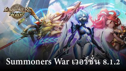 รายละเอียด Summoners War: เวอร์ชัน 8.1.2