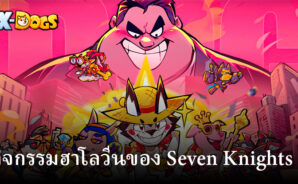 วิธีติดตั้งและเล่น X Dogs: สุนัขพันธุ์ฮีโร่ บน PC และ Mac ผ่าน BlueStacks