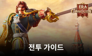 EOC: 문명정복 – 기본 전투 메커니즘