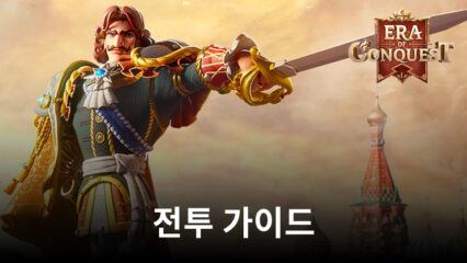 EOC: 문명정복 – 기본 전투 메커니즘