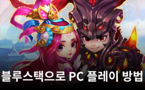 나만의 삼국지: 전투 전략 RPG 블루스택으로 PC 다운로드 및 플레이 방법