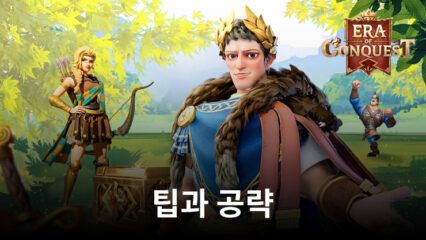 EOC 문명정복 – 왕국의 번영을 위한 팁과 공략