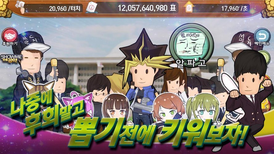 만수르게임3 국회의원 - 국회의원 키우기 - PC와 Mac에서 다운로드하고 플레이하세요 (앱플레이어)