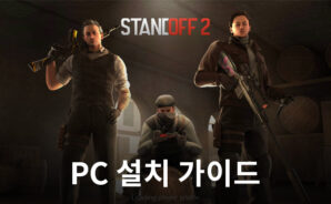 블루스택으로 PC에서 Standoff 2 플레이