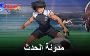 CAPTAIN TSUBASA: ACE – شارك في فعاليات الإطلاق العالمية للحصول على مكافآت رائعة