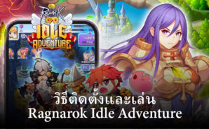 มาเล่นเกม Ragnarok Idle Adventure Plus บน PC ด้วย BlueStacks กันเถอะ