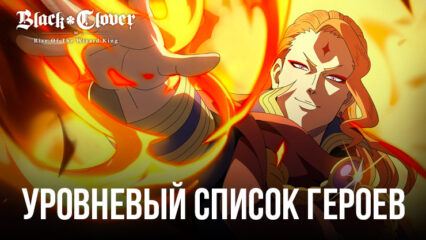 Уровневый список героев Black Clover M: кого из персонажей стоит брать в свою команду