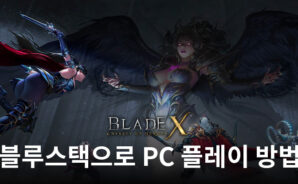 Blade X: Odyssey of Heroes: 수동 액션 RPG 블루스택으로 PC 다운로드 및 플레이 방법