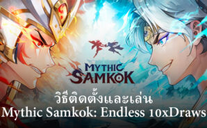 วิธีติดตั้งและเล่น Mythic Samkok:Endless 10xDraws บน PC และ Mac ผ่าน BlueStacks